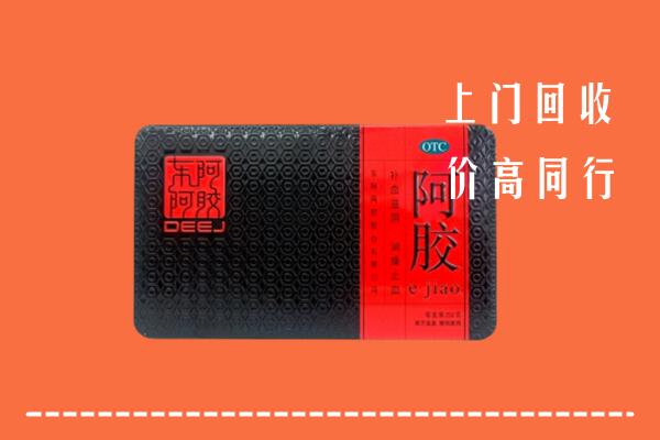 平山区回收阿胶